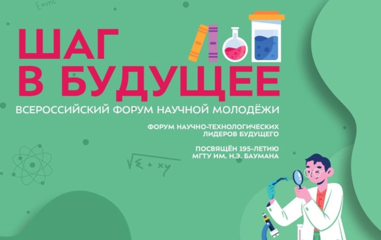 «Шаг в будущее».