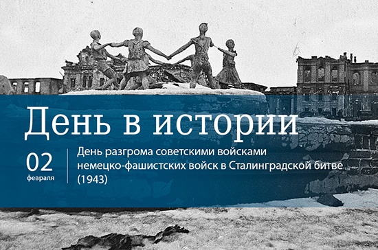 День воинской славы.